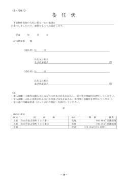 委任状 15 (PDF : 73KB)