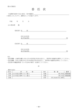 委任状 15 (PDF : 73KB)
