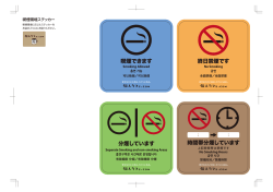 分煙しています 喫煙できます 終日禁煙です 時間帯分煙しています