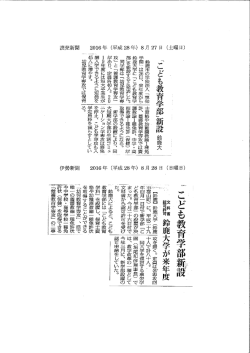 読売新聞記事PDF - 鈴鹿大学短期大学部