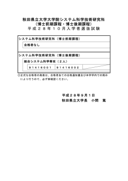 平成28年10 - 秋田県立大学