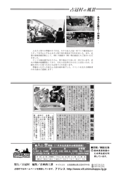 村の風景 ふるさと祭り！の後は・・ （PDF：269KB
