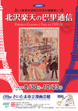 北沢楽天の巴里通信（PDF形式：755KB）