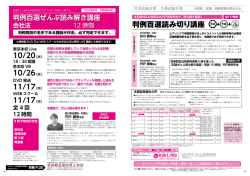 判例百選ぜんぶ読み解き講座 会社法