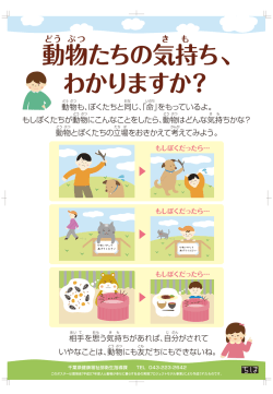 動物愛護啓発ポスター（PDF：253KB）