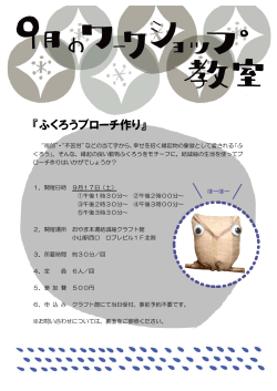 【ふくろうブローチ】（PDF：328KB）