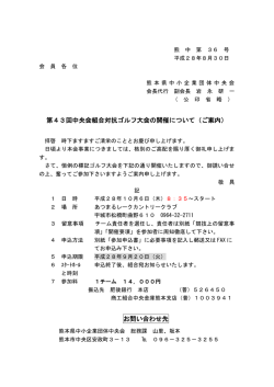 案内状 - 熊本県中小企業団体中央会
