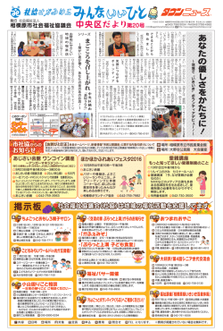 中央区だより - 相模原市社会福祉協議会 ～みんないいひと