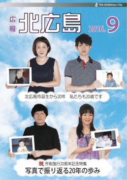 写真で振り返る20年の歩み