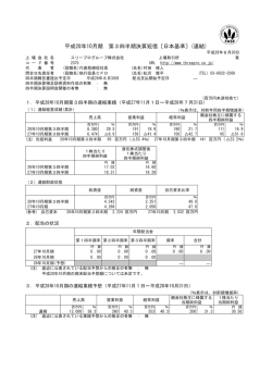〔日本基準〕(連結) - スリープログループ株式会社