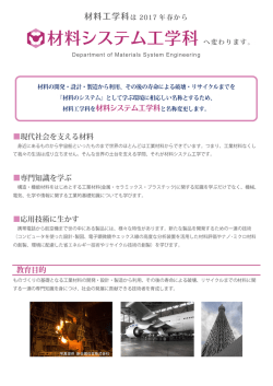 材料システム工学科