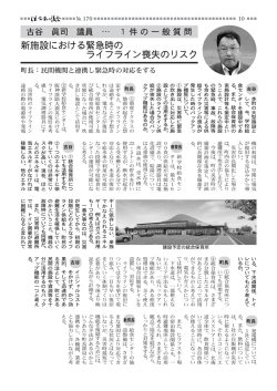 一般質問 古谷眞司議員