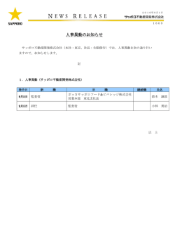 印刷用PDFをご覧ください - サッポロ不動産開発株式会社