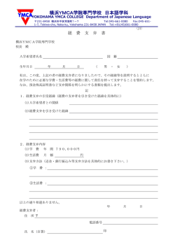 横浜YMCA学院専門学校 日本語学科
