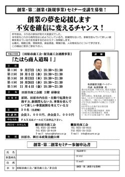 創業・第二創業セミナー「たはら商人道場Ⅰ」(PDF