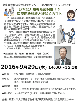 2016年9月29日(木) 14:00～15:30 - 食の安全研究センター