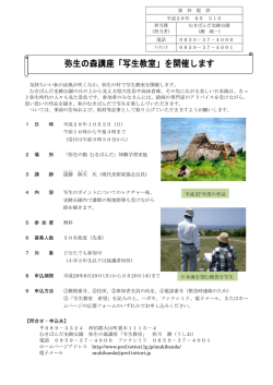 弥生の森講座「写生教室」を開催します