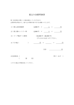 4、振込み金額明細書