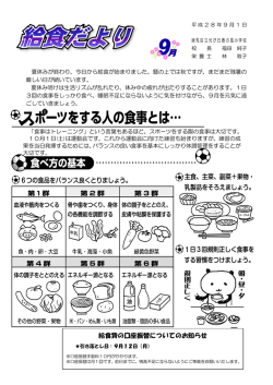 給食だより9月