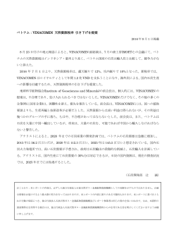 ベトナム：VINACOMIN 天然資源税率 引き下げを提案