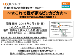 ～  これで我が家もピッカピカ  ～ - LIXIL 住まいの相談センター 高円寺店