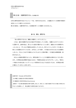 第 22 回 光廣可奈  さん