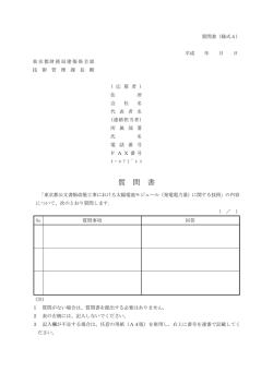 質 問 書 - 東京都財務局