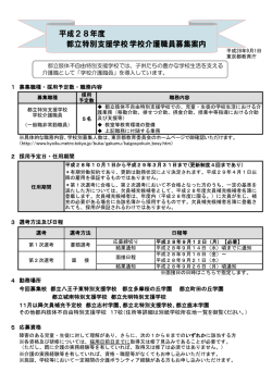 募集案内 - 東京都教育委員会ホームページ
