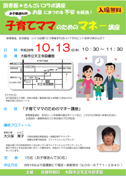 子育てママのためのマネ－講座