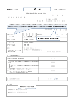 見 本 - 山口労働局