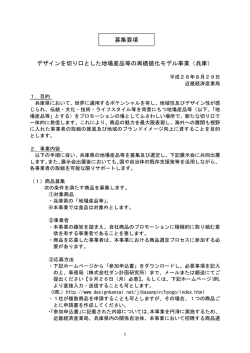 募集要項 - 近畿経済産業局