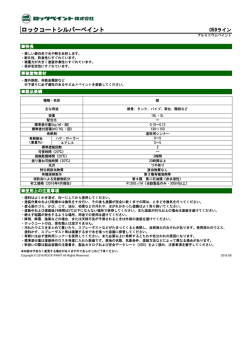ロックコートシルバーペイント