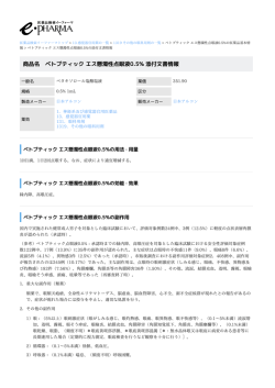 ベトプティック エス懸濁性点眼液0.5% の添付文書情報 PDF