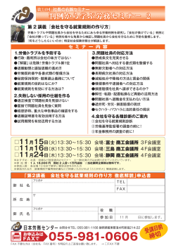 判例から学ぶ労務セミナー 2