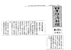 Page 1 日本経済新聞社2016 (日刊) 2  1  年(平成23年〉8月31日