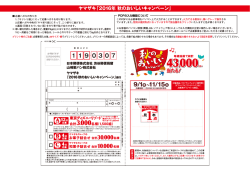 ヤマザキ「2016年 秋のおいしいキャンペーン」