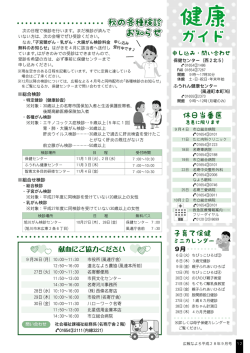 秋の各種検診 お知らせ 秋の各種検診 お知らせ 秋の各種検診