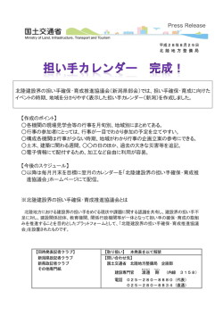 北陸建設界の担い手確保・育成推進協議会（新潟県部会）では、担い手