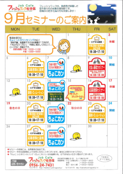 フレッシュワーク佐世保平成28年9月セミナーのご案内（PDF：492KB）