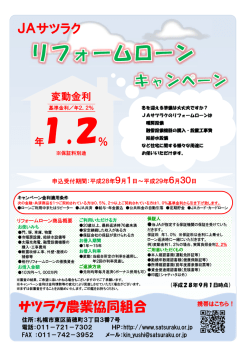 リフォームローンキャンペーン