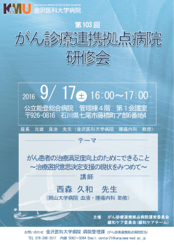 ポスター - 金沢医科大学