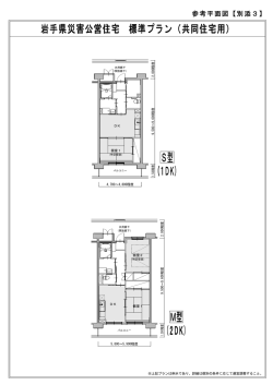 別添3 参考平面図 （PDFファイル 43.9KB）