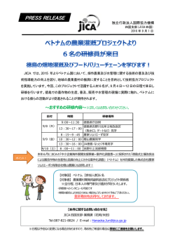 ベトナムの農業灌漑プロジェクトより6名の研修員が来日。