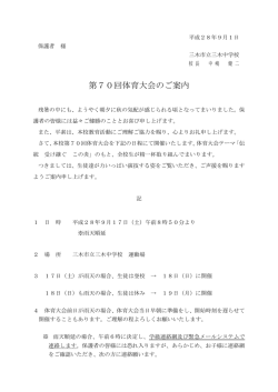 第70回体育大会のご案内