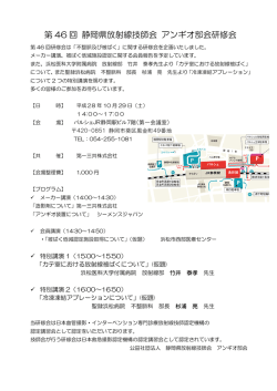 第46回アンギオ部会研修会 開催案内