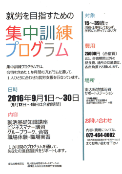 Page 1 就労を目指すための |対象 15~39歳で = | 現在仕事をしておらず