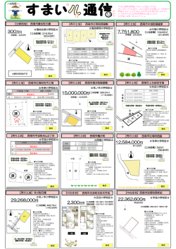 【9月号】すまいル通信 西尾市