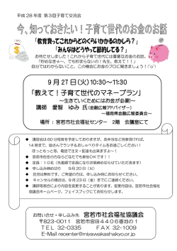 子育て交流会を開催します - 宮若市社会福祉協議会 ホームページ