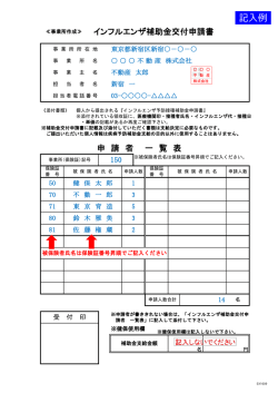 記入例 - 東京不動産業健康保険組合