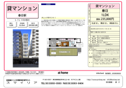 貸マンション